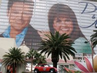 The Flamingo Hotel &middot; Las Vegas, NV &middot; October 3, 2008 &middot; Ryan’s Dad